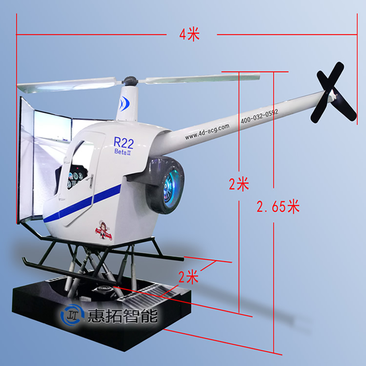 R22直升机模拟器